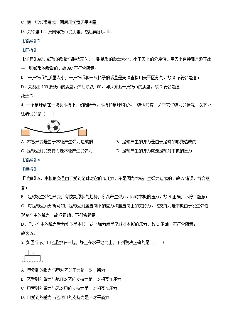 江苏省江阴市长泾片2023-2024学年八年级下学期期中物理试题（原卷版+解析版）02