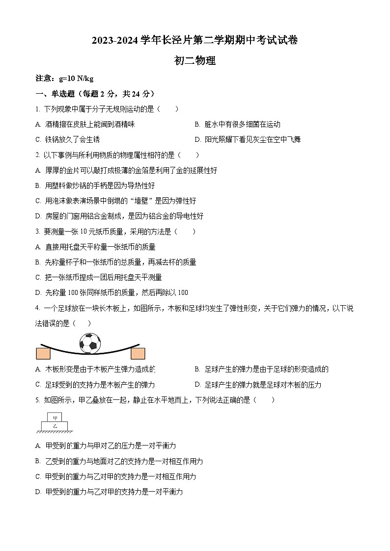 江苏省江阴市长泾片2023-2024学年八年级下学期期中物理试题（原卷版+解析版）01