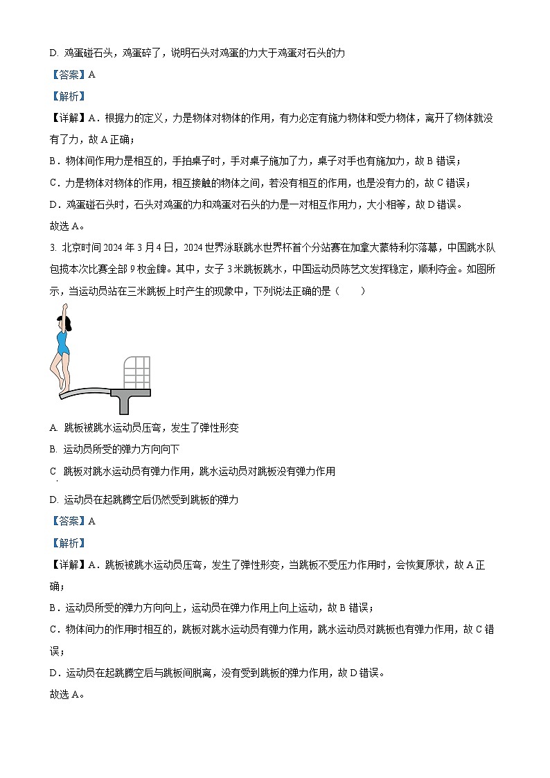 四川省绵阳市安州区2023-2024学年八年级下学期4月期中物理试题（解析版）第2页