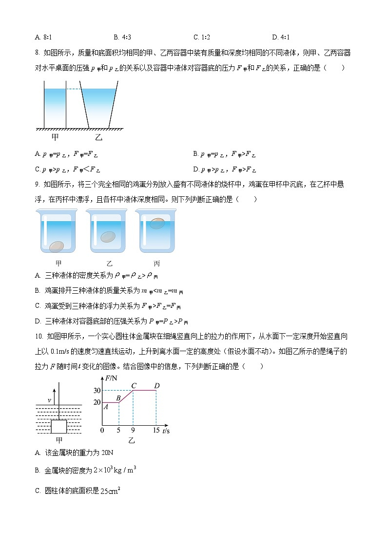重庆市巴渝学校2023-2024学年八年级下学期期中考试物理试题（原卷版+解析版）03