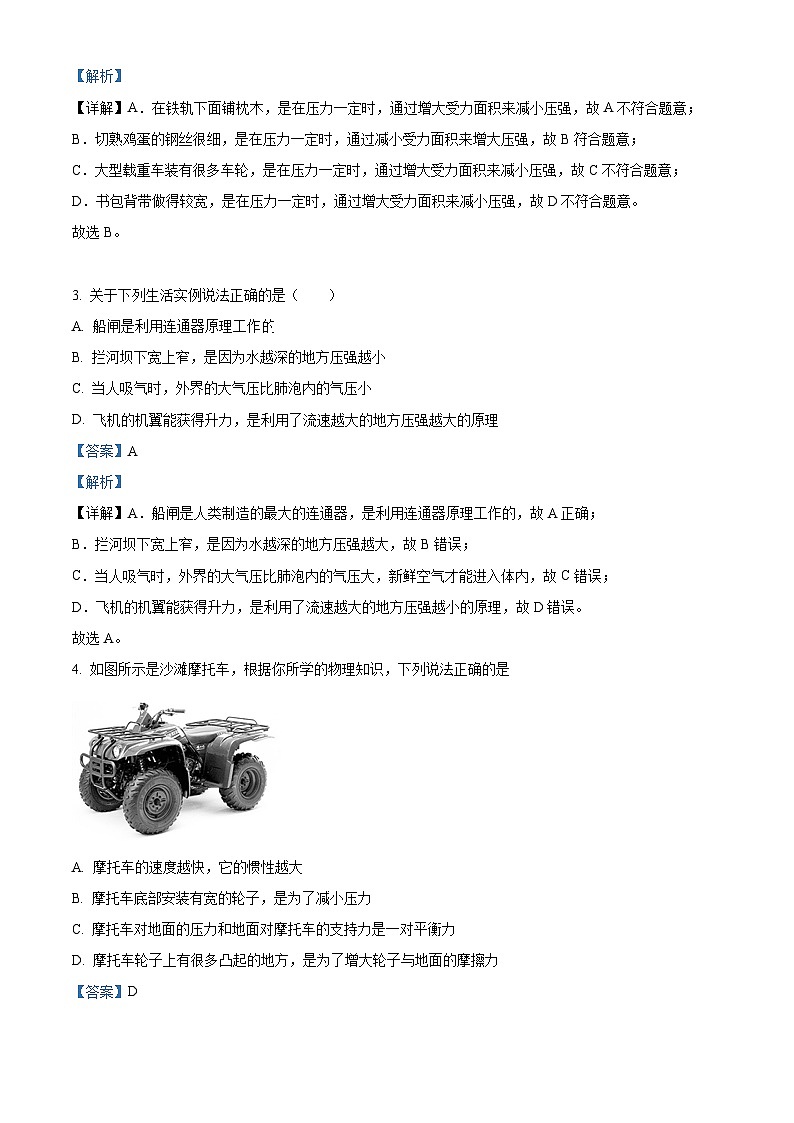 重庆市巴渝学校2023-2024学年八年级下学期期中考试物理试题（原卷版+解析版）02