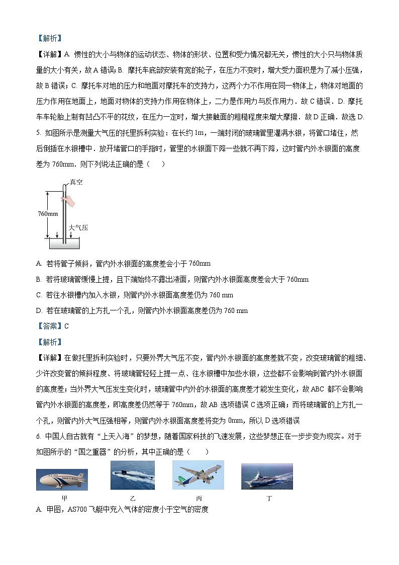 重庆市巴渝学校2023-2024学年八年级下学期期中考试物理试题（原卷版+解析版）03