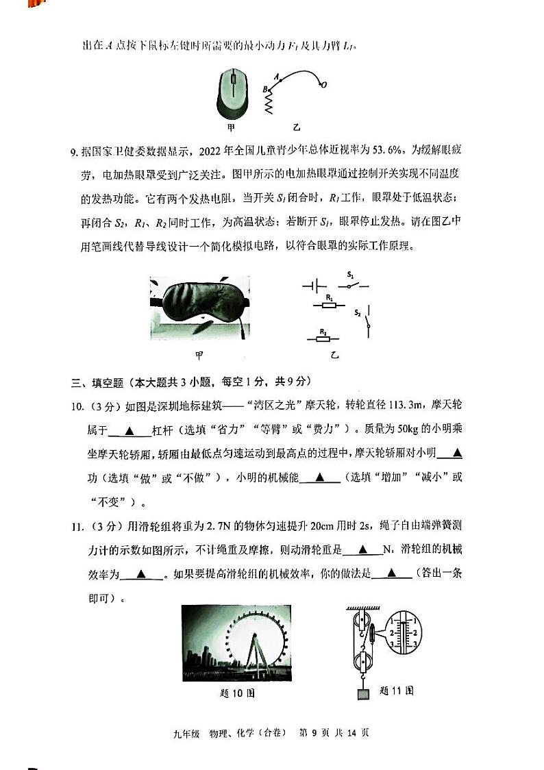 2024年深圳市宝安区初三二模物理试卷03