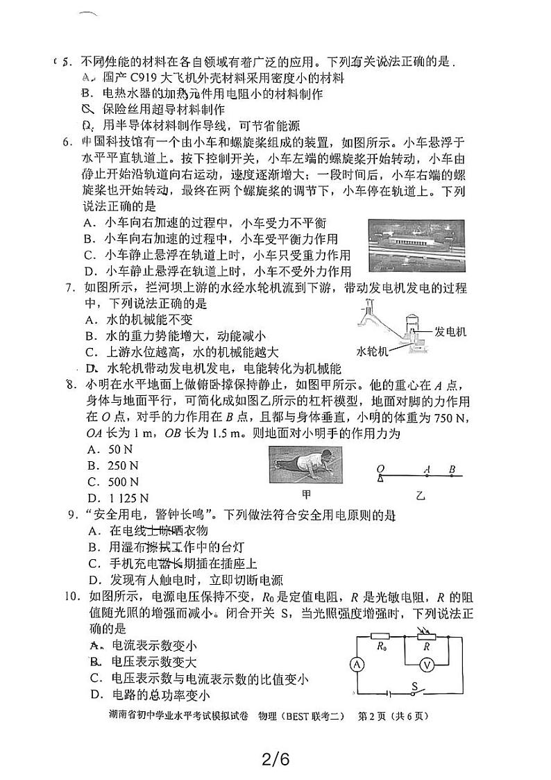 2024年湖南省初中学业水平考试模拟试卷物理（BEST+联考二）.pdf02