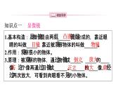 5.5显微镜和望远镜+课件+2023-2024学年人教版+物理八年级上册