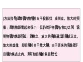 5.5显微镜和望远镜+课件+2023-2024学年人教版+物理八年级上册
