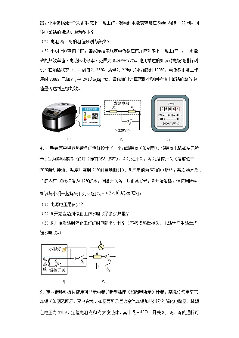2024年中考物理专题训练——焦耳定律的综合计算（解析版）第2页