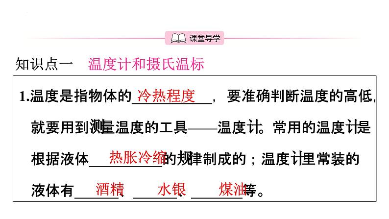 3.1　温度  课件2023-2024学年人教版物理八年级上册03