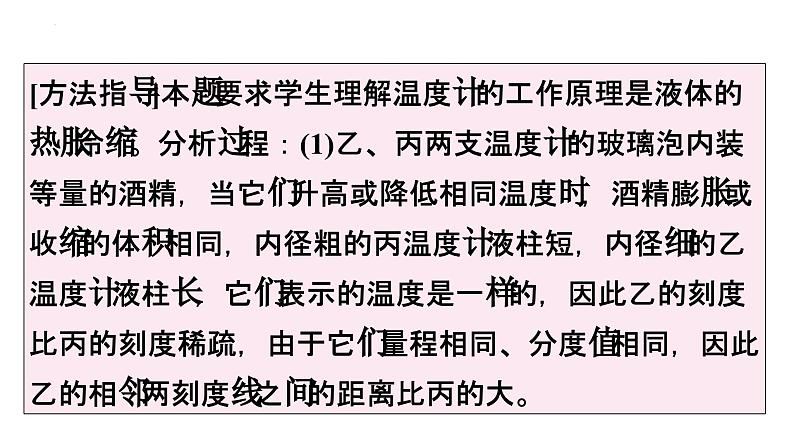 3.1　温度  课件2023-2024学年人教版物理八年级上册06