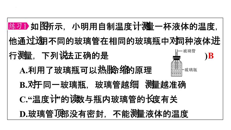 3.1　温度  课件2023-2024学年人教版物理八年级上册08