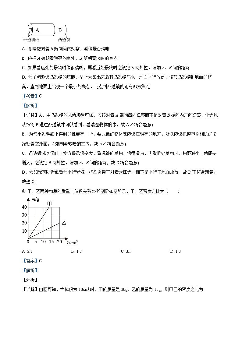 2024年甘肃省武威市凉州区武威第二十四中学教研联片中考第一次模拟物理试题（原卷版+解析版）03