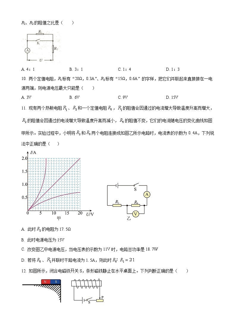 2024年甘肃省武威市凉州区武威第二十四中学教研联片中考第一次模拟物理试题（原卷版+解析版）03
