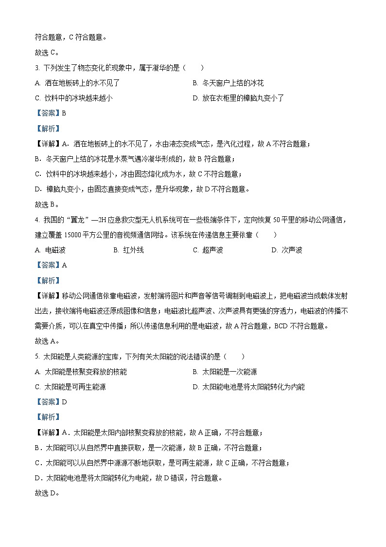 2024年新疆和田地区中考一模物理试题（原卷版+解析版）02