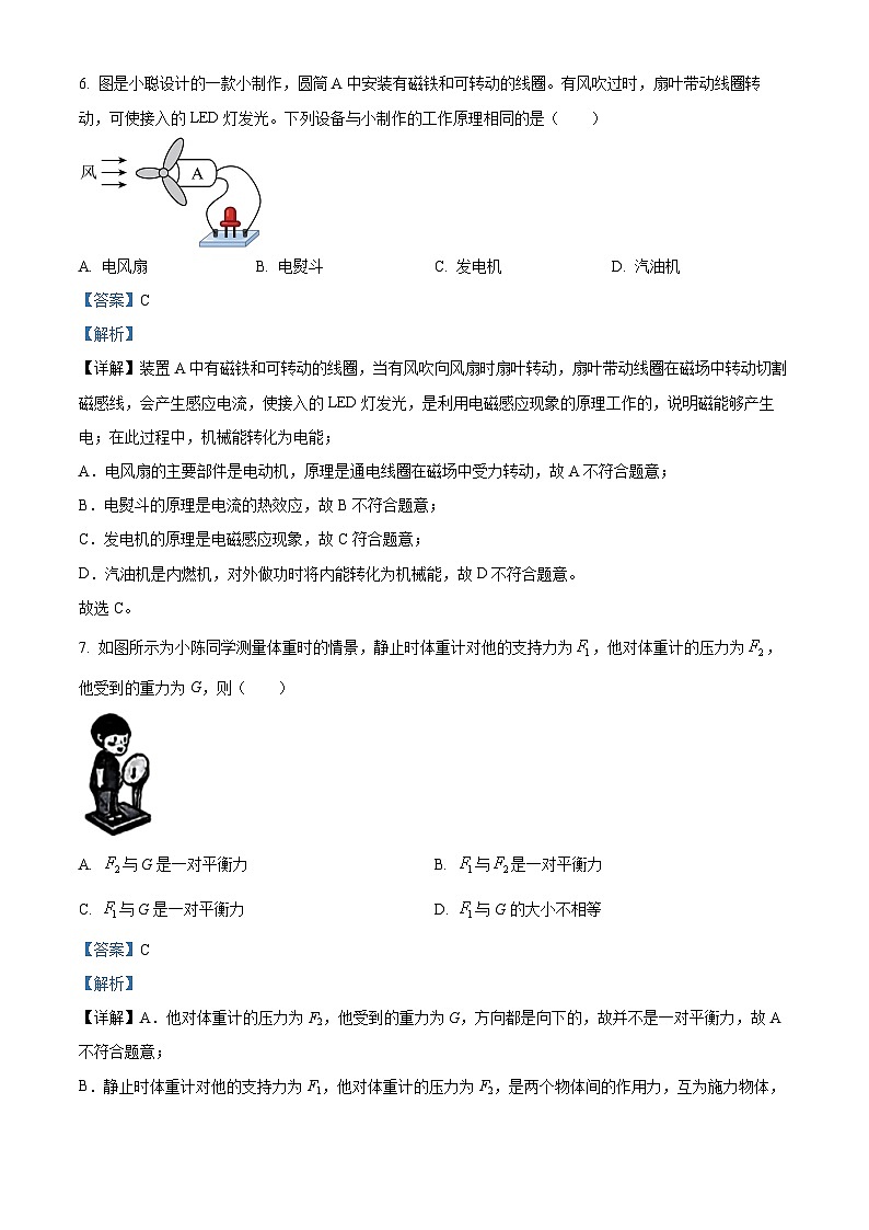 2024年新疆和田地区中考一模物理试题（原卷版+解析版）03