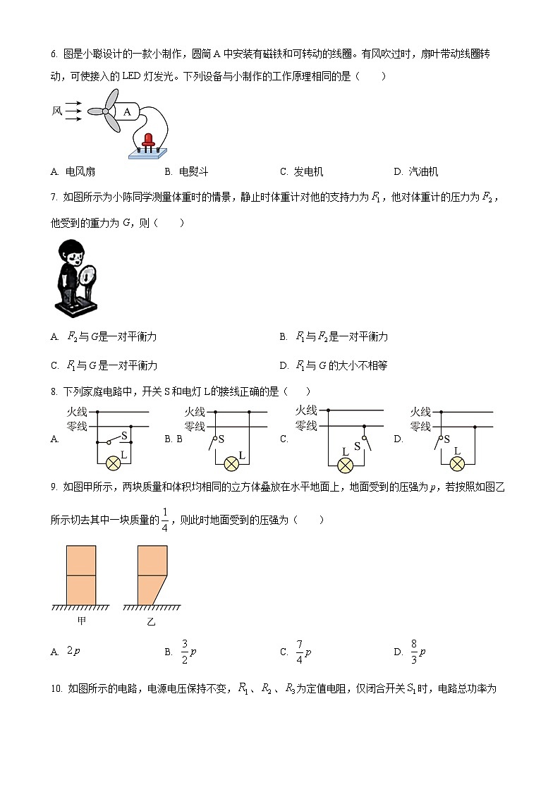 2024年新疆和田地区中考一模物理试题（原卷版+解析版）02