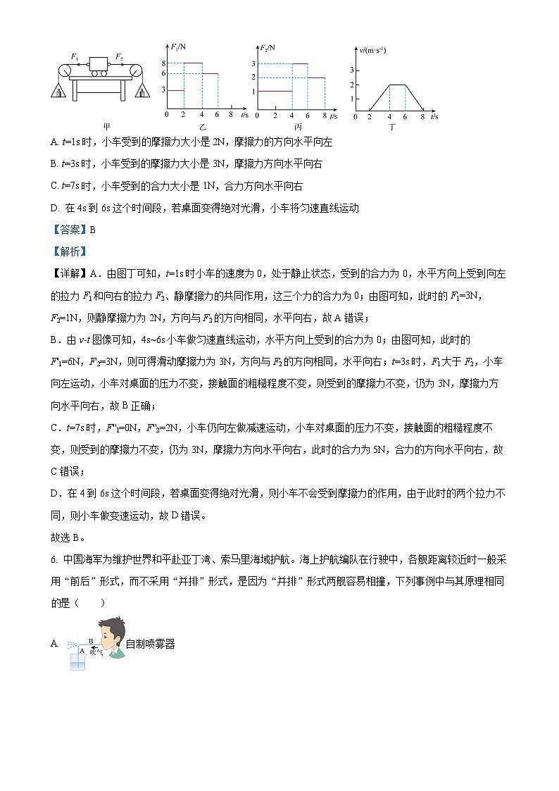 2024年陕西省西安市湖滨中学中考第一次模拟物理试题（解析版）第3页