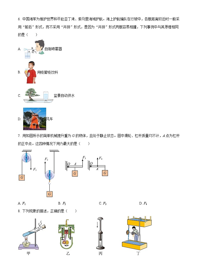 2024年陕西省西安市湖滨中学中考第一次模拟物理试题（原卷版）第2页