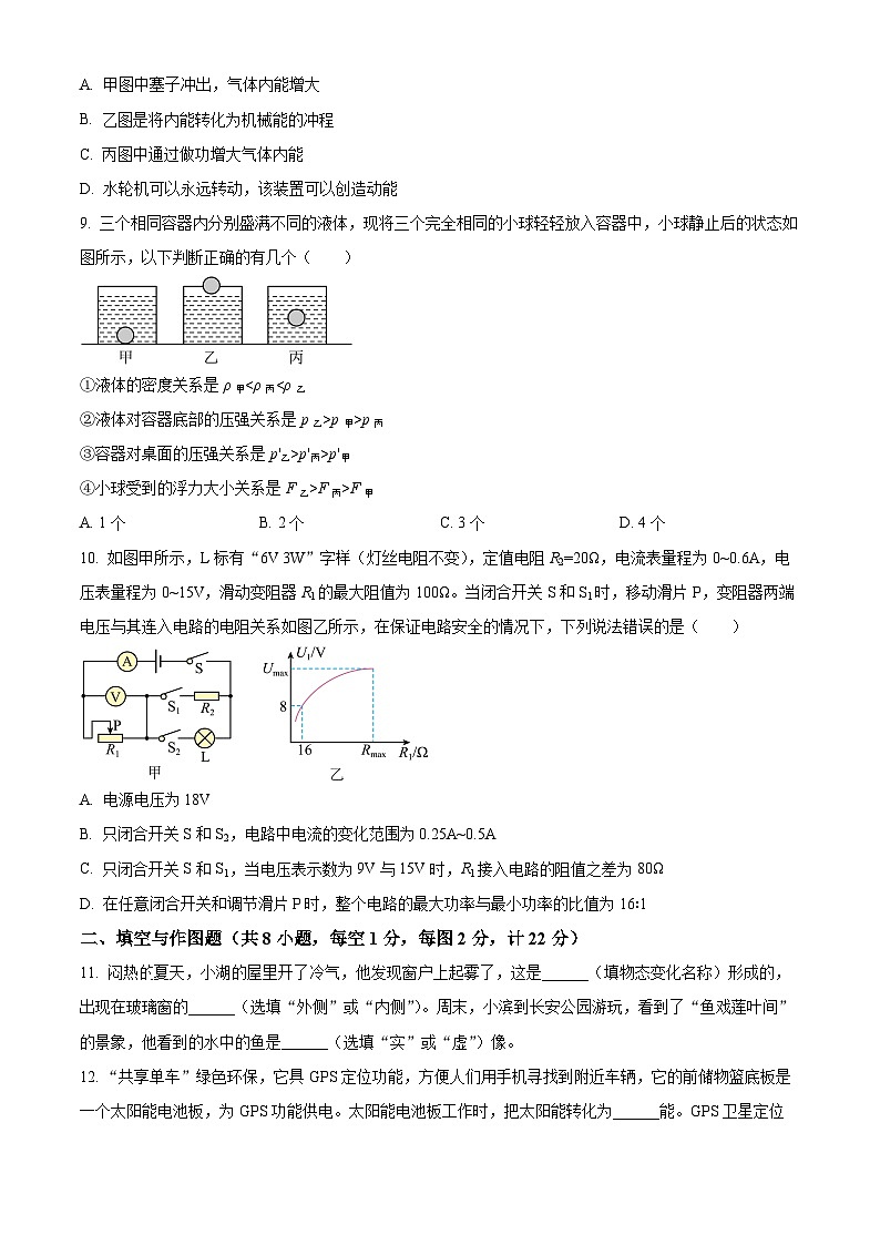2024年陕西省西安市湖滨中学中考第一次模拟物理试题（原卷版）第3页