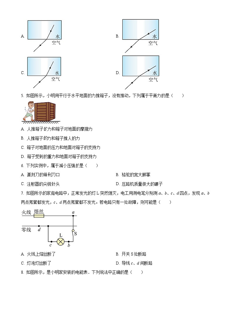 江苏省连云港市赣榆初级中学2023-2024学年九年级下学期4月月考物理试题（原卷版+解析版）02