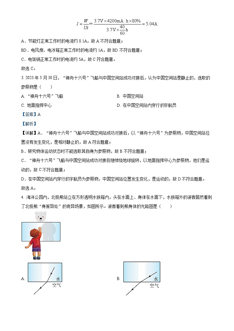 江苏省连云港市赣榆初级中学2023-2024学年九年级下学期4月月考物理试题（原卷版+解析版）02