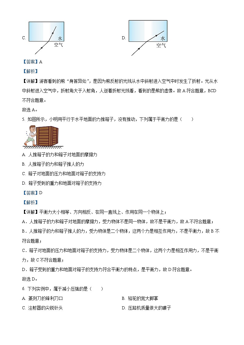 江苏省连云港市赣榆初级中学2023-2024学年九年级下学期4月月考物理试题（原卷版+解析版）03