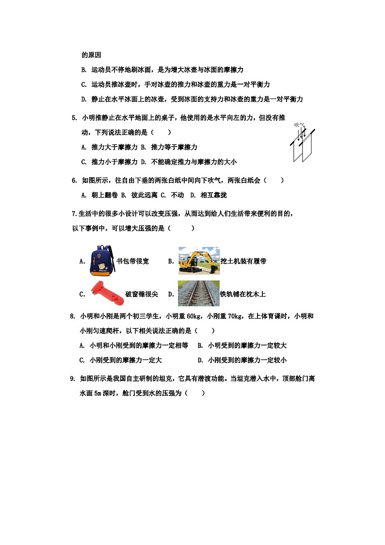 山东省德州市武城县甲马营乡中学2023-2024学年下学期期中考试八年级物理试题第2页