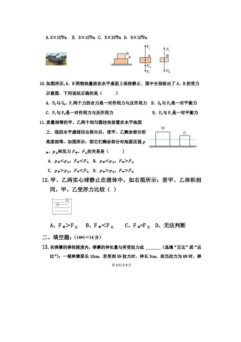 山东省德州市武城县甲马营乡中学2023-2024学年下学期期中考试八年级物理试题第3页