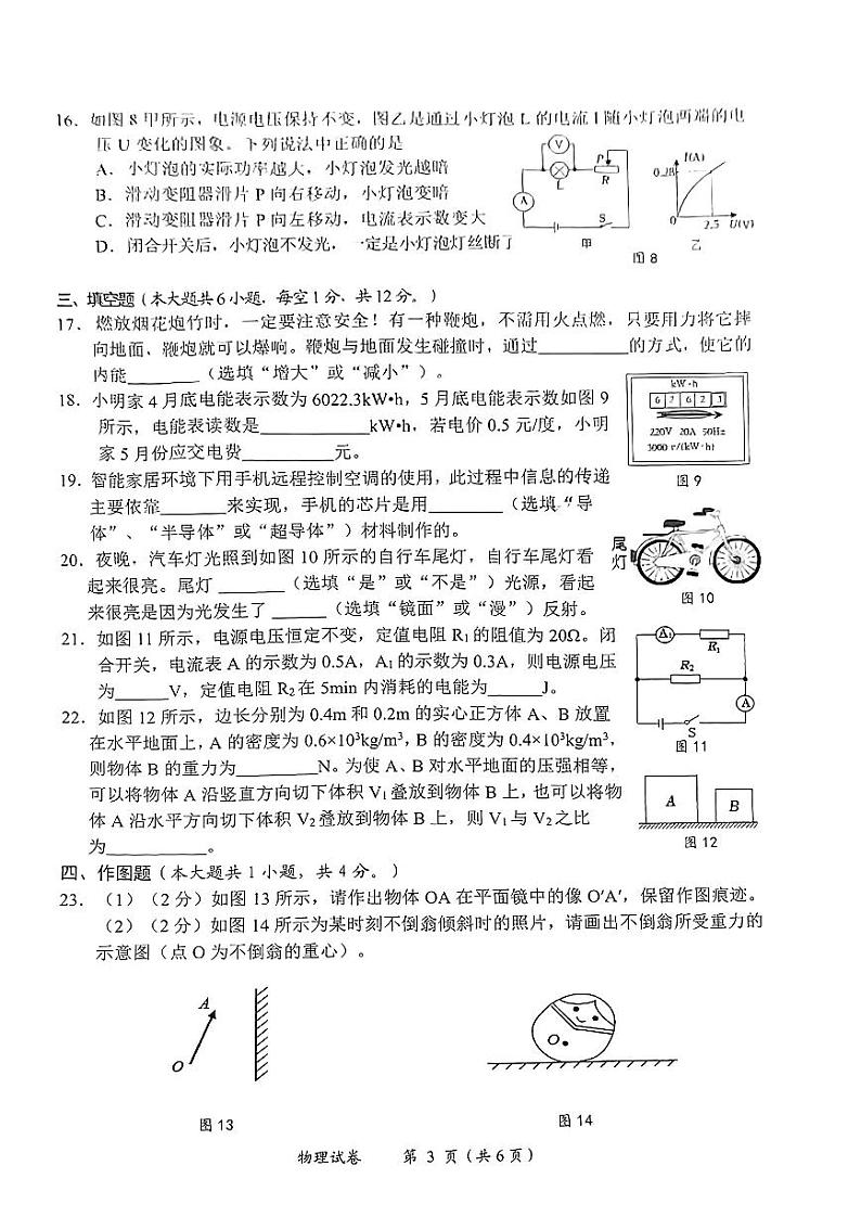 2024年广西贵港市初中学业水平适应性考试(二)+物理+第3页