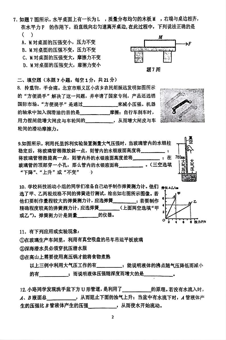 广东省汕头市金平区汕樟中学2023-2024学年八年级下学期4月期中物理试题02