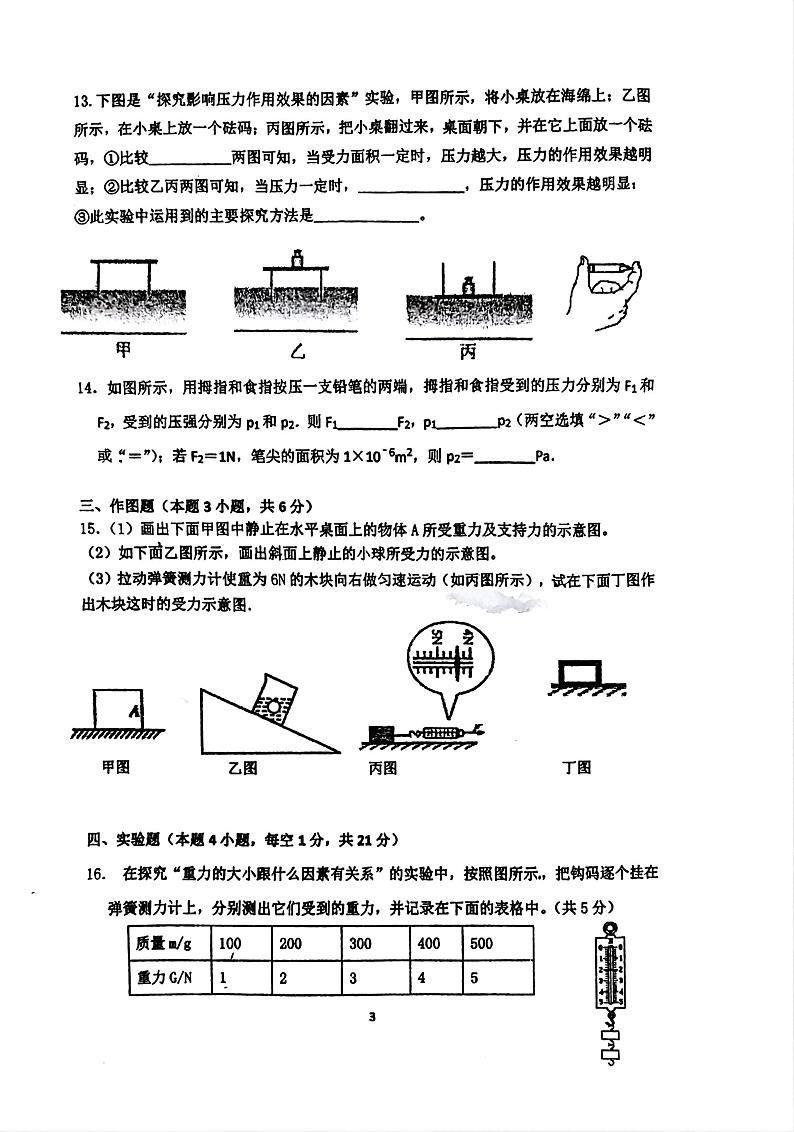 广东省汕头市金平区汕樟中学2023-2024学年八年级下学期4月期中物理试题03