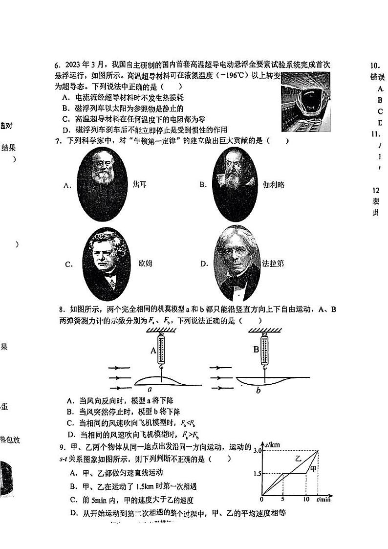 2024年湖南省娄底市娄星区中考一模考试物理试题02