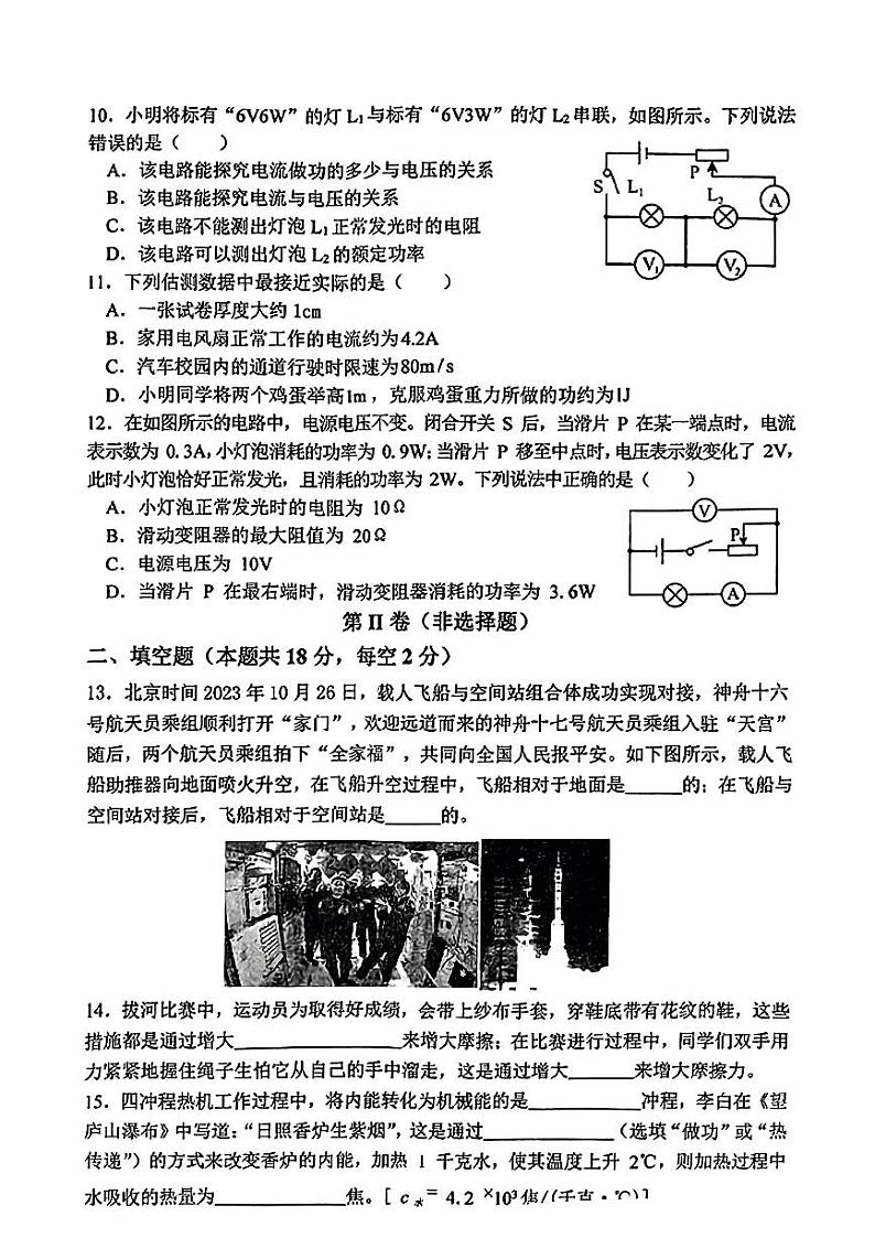 2024年湖南省娄底市娄星区中考一模考试物理试题03