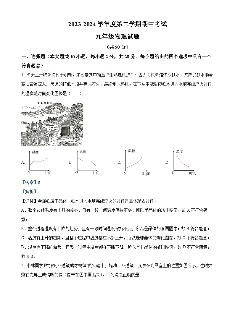 2024年江苏省连云港市新海初级中学中考一模物理试卷（原卷版+解析版）01