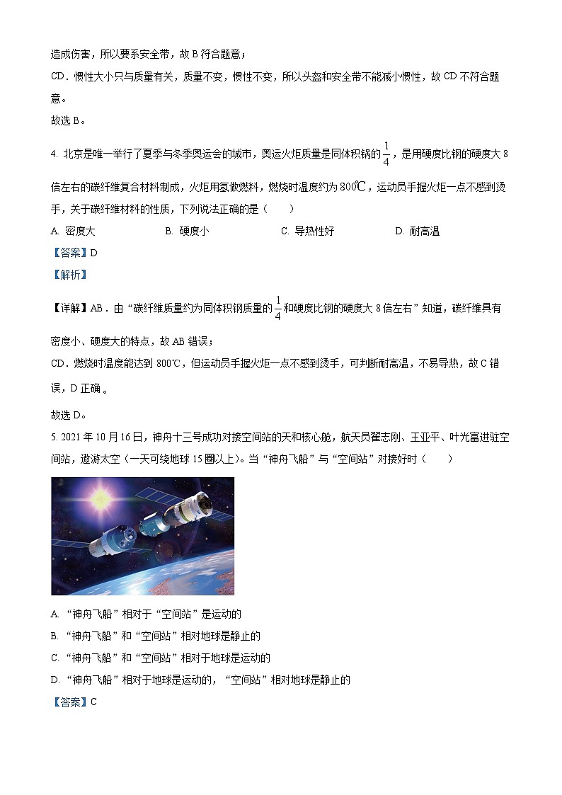 2024年江苏省连云港市新海初级中学中考一模物理试卷（原卷版+解析版）03