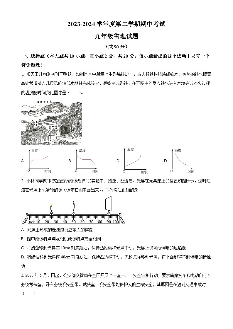 2024年江苏省连云港市新海初级中学中考一模物理试卷（原卷版+解析版）01