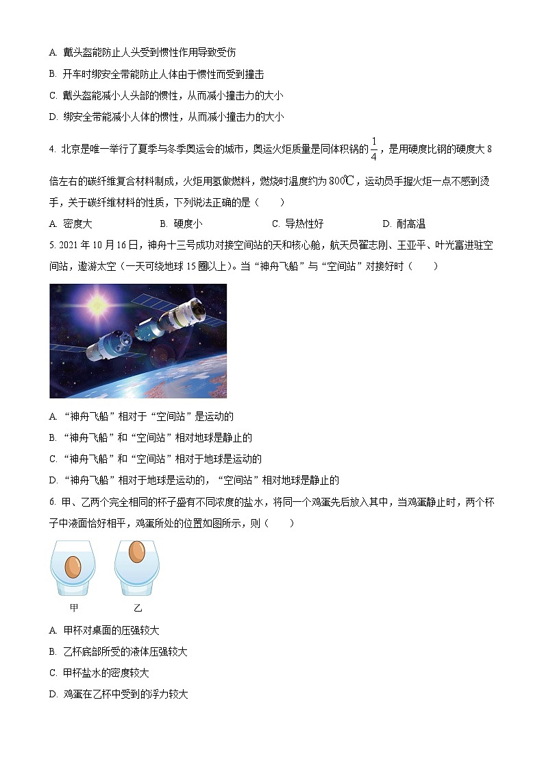 2024年江苏省连云港市新海初级中学中考一模物理试卷（原卷版+解析版）02