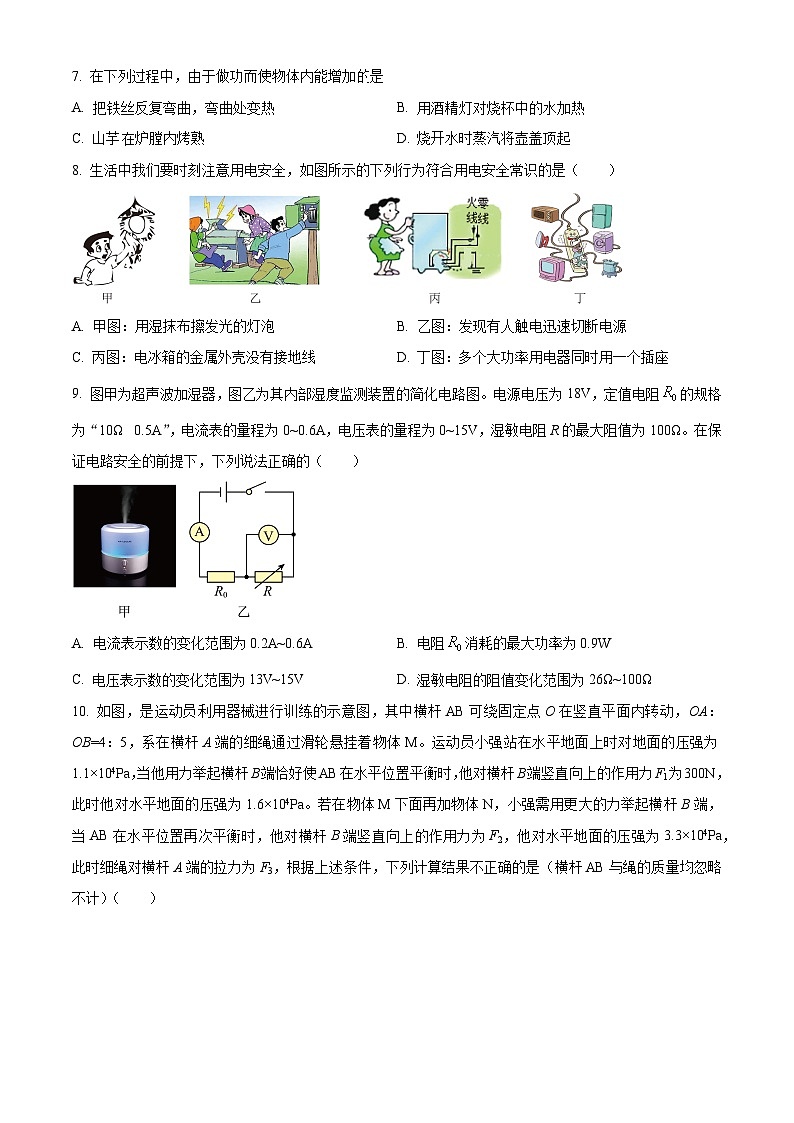 2024年江苏省连云港市新海初级中学中考一模物理试卷（原卷版+解析版）03