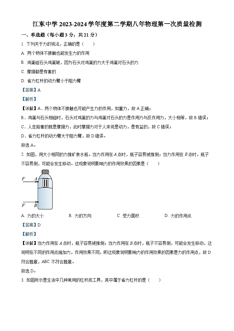 广东省潮州市潮安区江东中学2023-2024学年九年级下学期4月月考物理试题（原卷版+解析版）01
