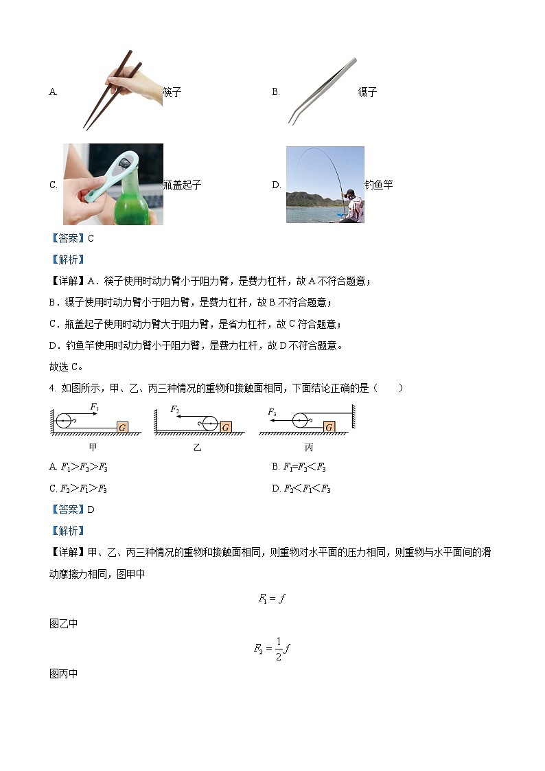 广东省潮州市潮安区江东中学2023-2024学年九年级下学期4月月考物理试题（原卷版+解析版）02