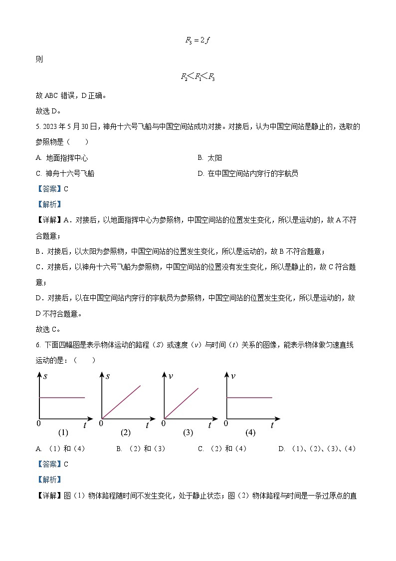 广东省潮州市潮安区江东中学2023-2024学年九年级下学期4月月考物理试题（原卷版+解析版）03