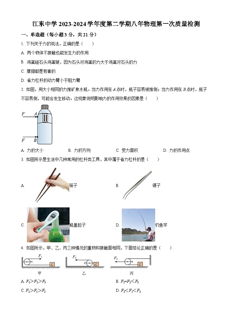 广东省潮州市潮安区江东中学2023-2024学年九年级下学期4月月考物理试题（原卷版+解析版）01