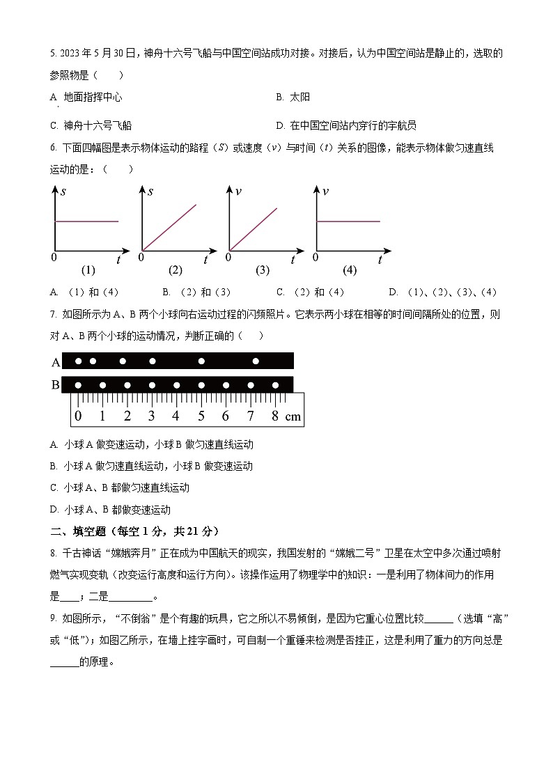 广东省潮州市潮安区江东中学2023-2024学年九年级下学期4月月考物理试题（原卷版+解析版）02