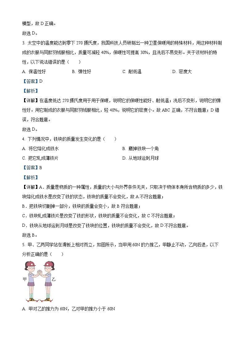 江苏省南京市鼓楼区部分学校2023-2024学年八年级下学期期中考试物理试卷（解析版）第2页
