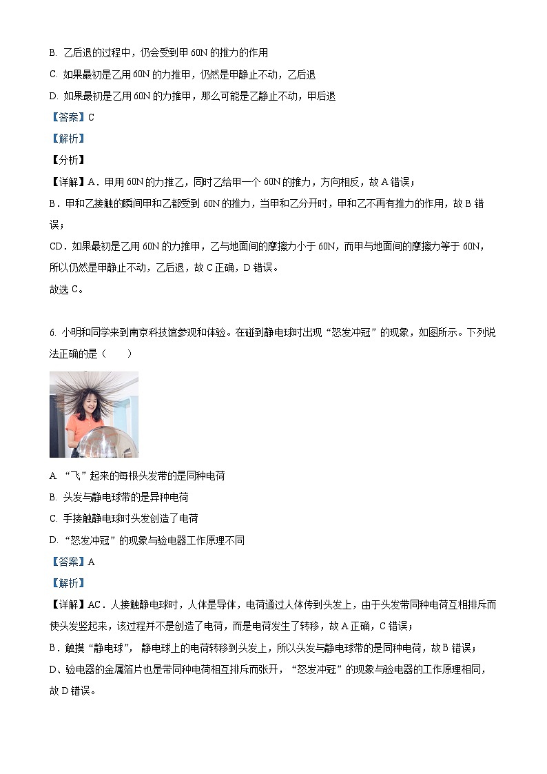 江苏省南京市鼓楼区部分学校2023-2024学年八年级下学期期中考试物理试卷（解析版）第3页