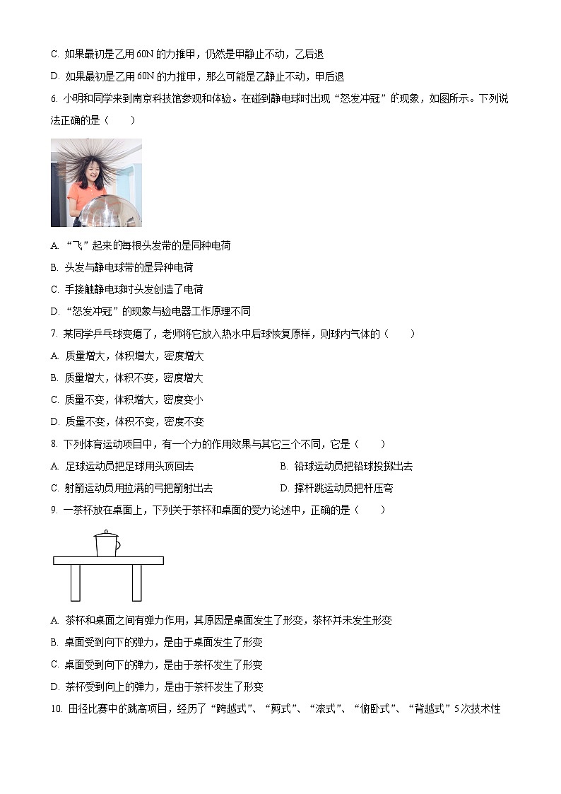 江苏省南京市鼓楼区部分学校2023-2024学年八年级下学期期中考试物理试卷（原卷版）第2页