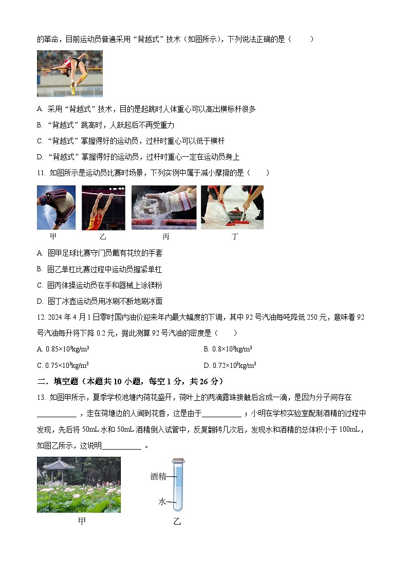 江苏省南京市鼓楼区部分学校2023-2024学年八年级下学期期中考试物理试卷（原卷版）第3页