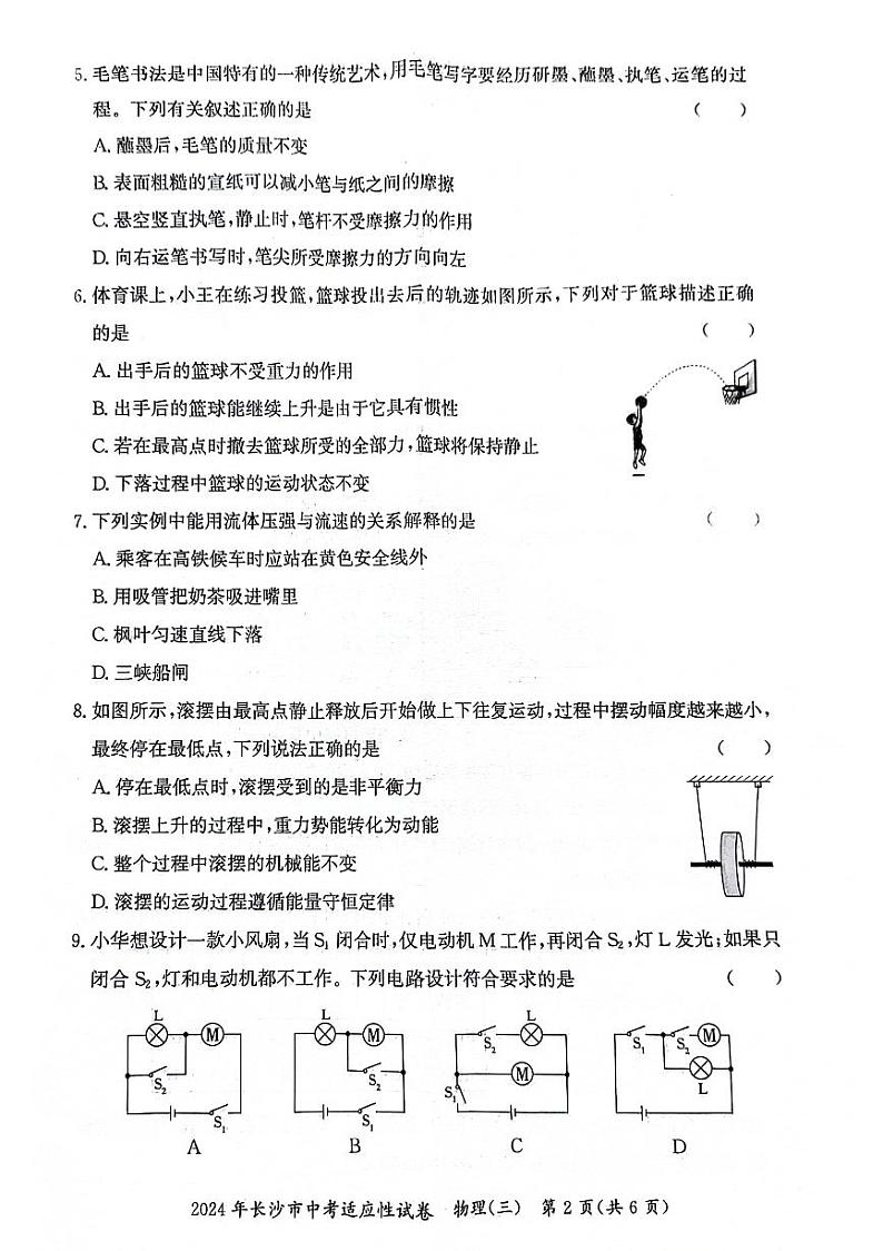 2024年湖南省长沙市中考适应性物理试卷（三）02