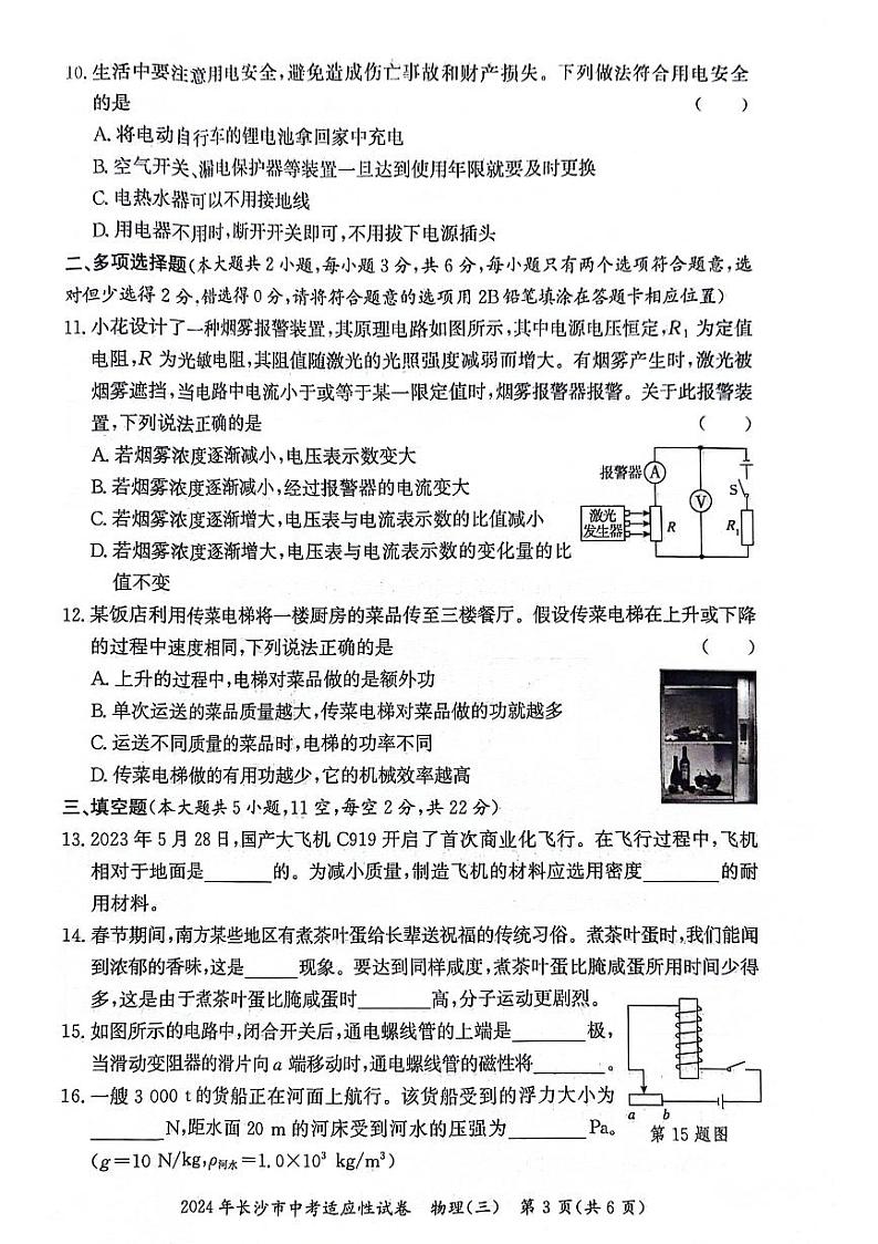 2024年湖南省长沙市中考适应性物理试卷（三）03