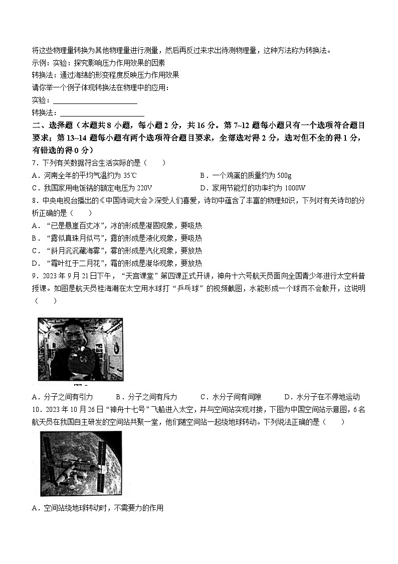 2024年河南省新乡市辉县市胡桥中学、吴村二中中考模拟预测物理试题第2页