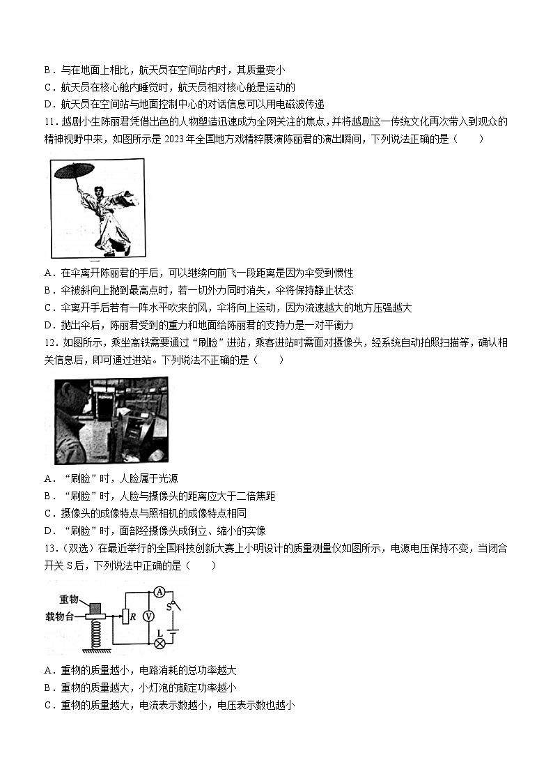 2024年河南省新乡市辉县市胡桥中学、吴村二中中考模拟预测物理试题第3页
